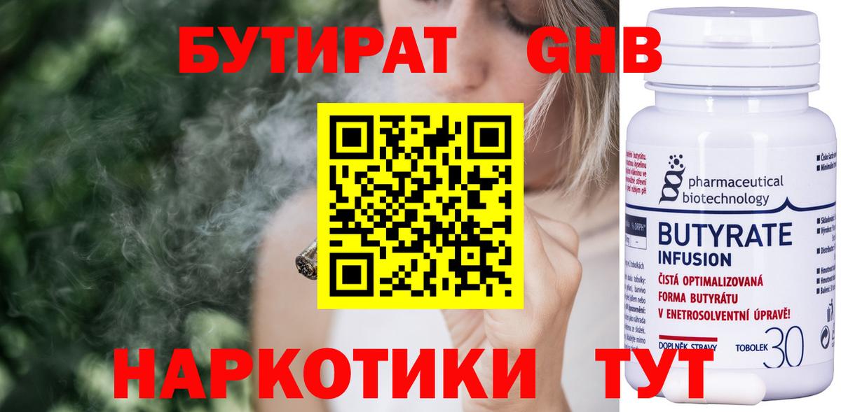 БУТИРАТ бутандиол Нефтекамск