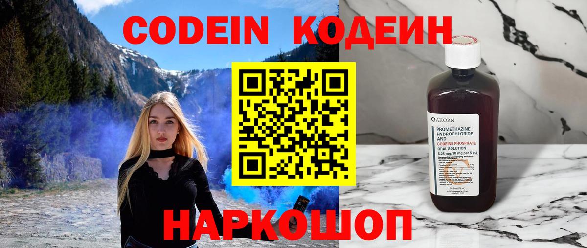 Нефтекамск  Codein напиток Lean (лин)  Вход с VPN 