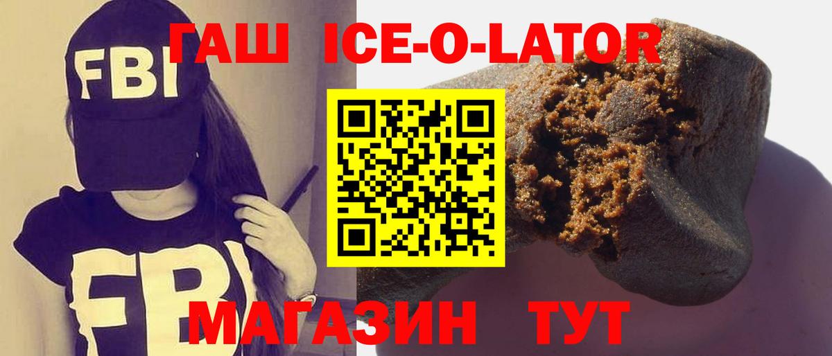 ГАШ  Вход с VPN  ГАШ Ice-O-Lator  Нефтекамск  Гашиш 40% ТГК 