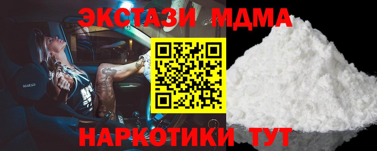 МДМА кристаллы  MDMA crystal  Вход с VPN  Нефтекамск 