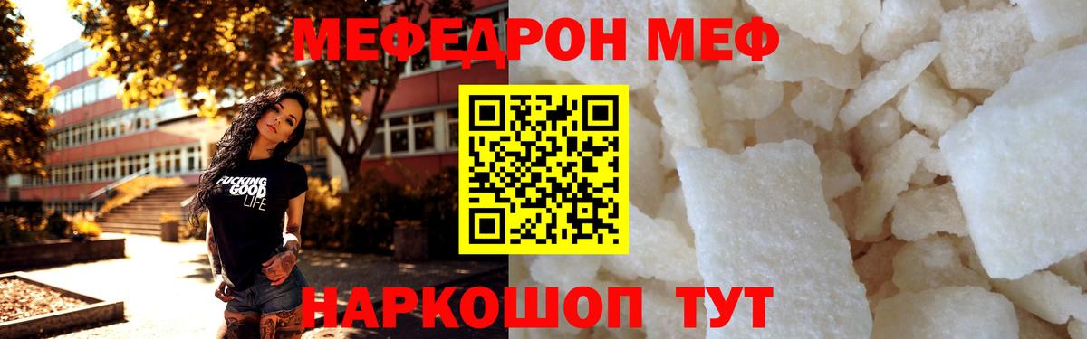 МЕФ VHQ  Вход с VPN  Меф  Нефтекамск  МЯУ-МЯУ мука 